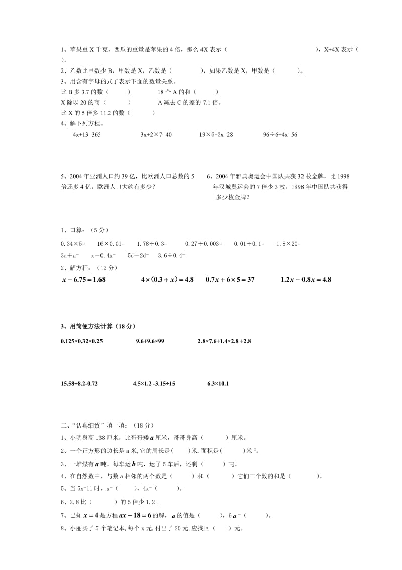 小学五年级解方程测试题.docx_第2页