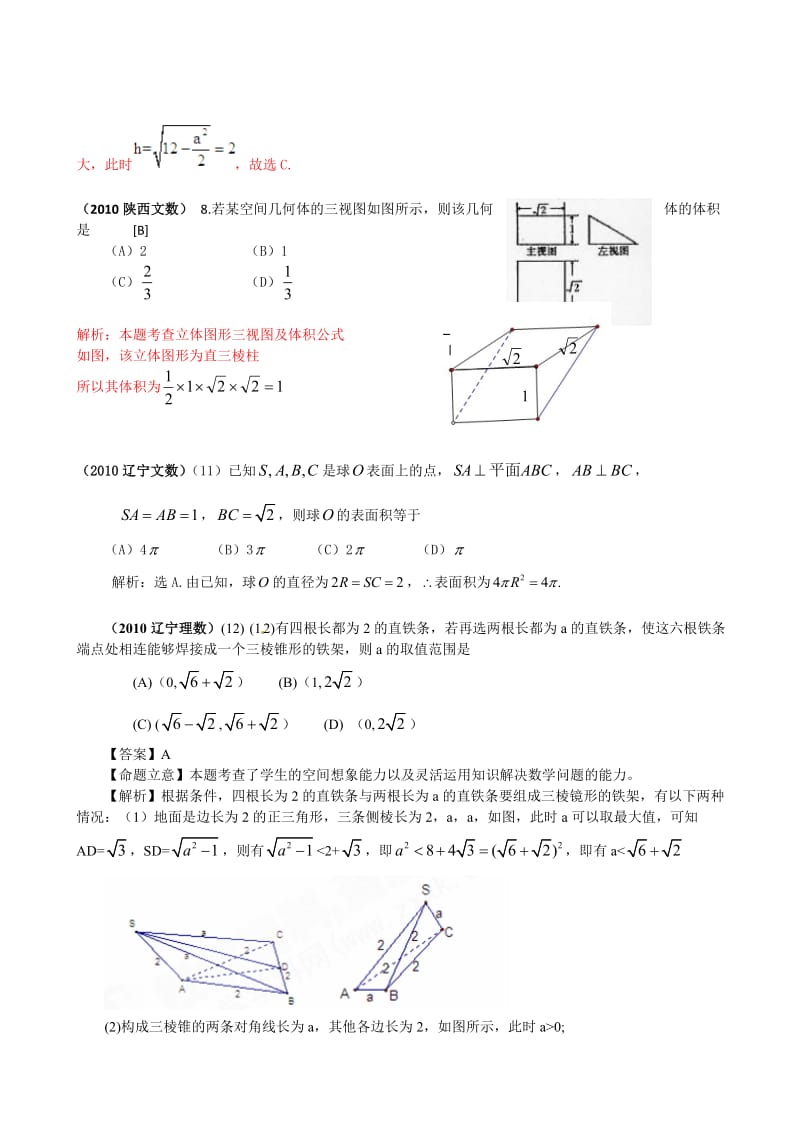 2010年高考数学试题分类汇编-立体几何选择.doc_第2页