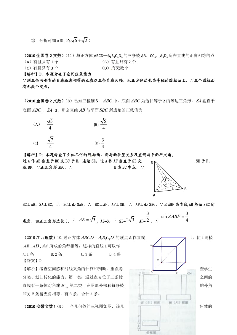 2010年高考数学试题分类汇编-立体几何选择.doc_第3页