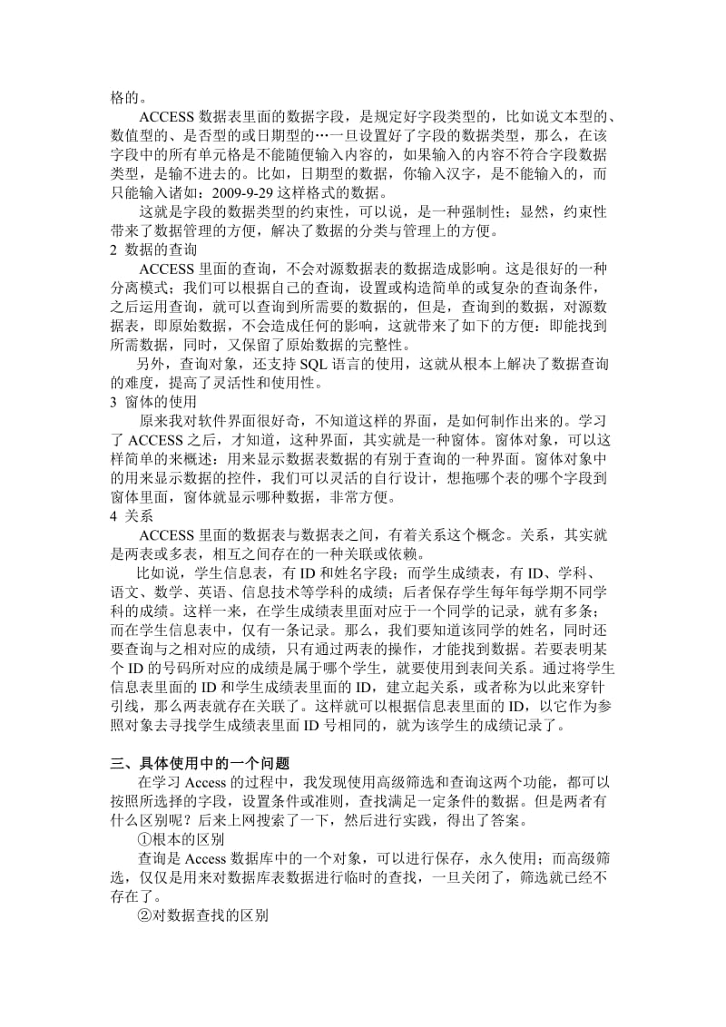 对学习ACCESS的心得体会.doc_第2页