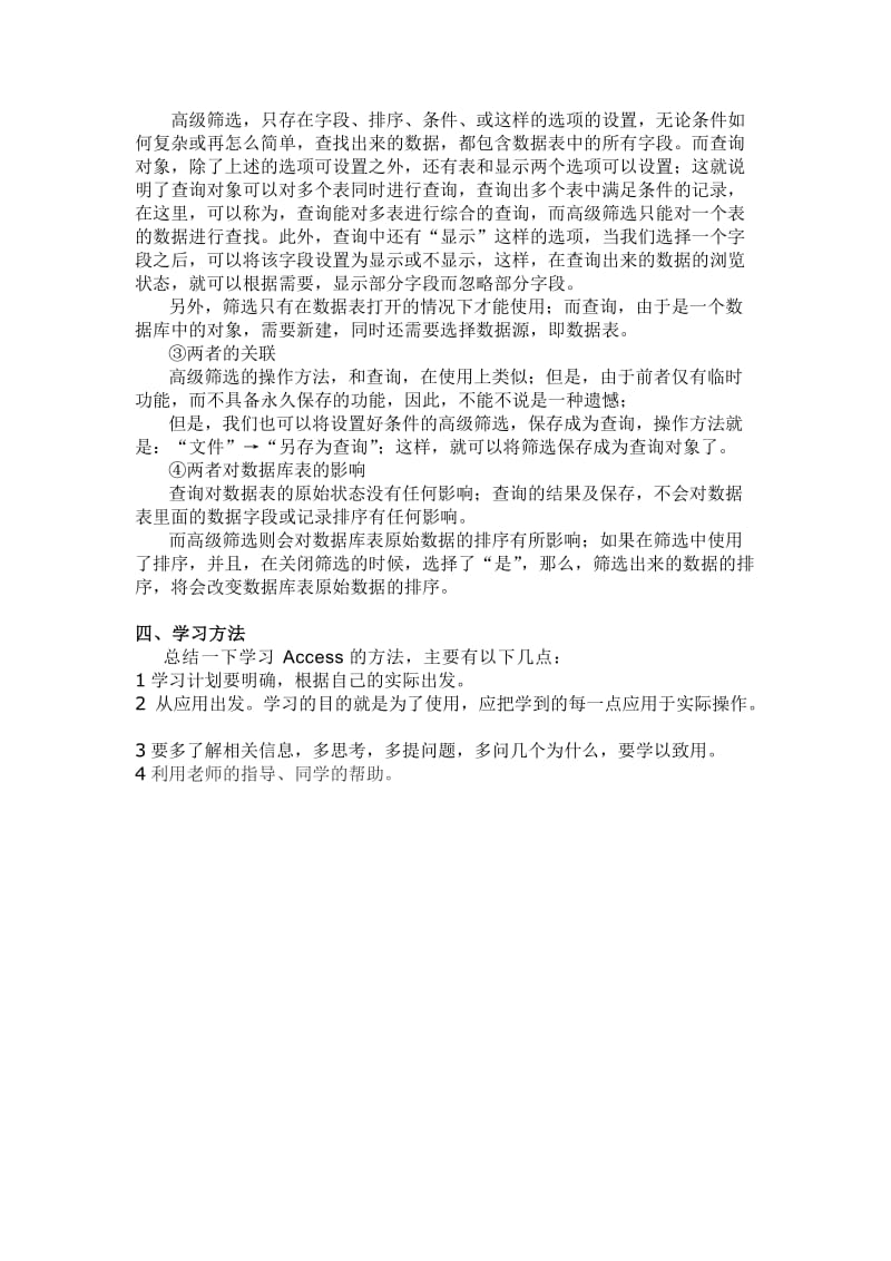 对学习ACCESS的心得体会.doc_第3页