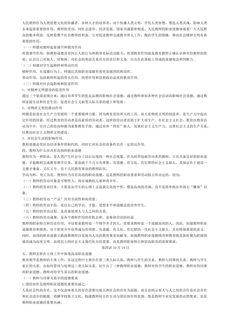 中小学教师职业道德规范.doc_第2页