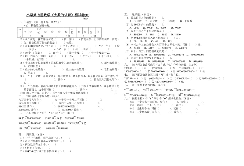 小学第七册数学大数的认识测试卷.doc_第2页