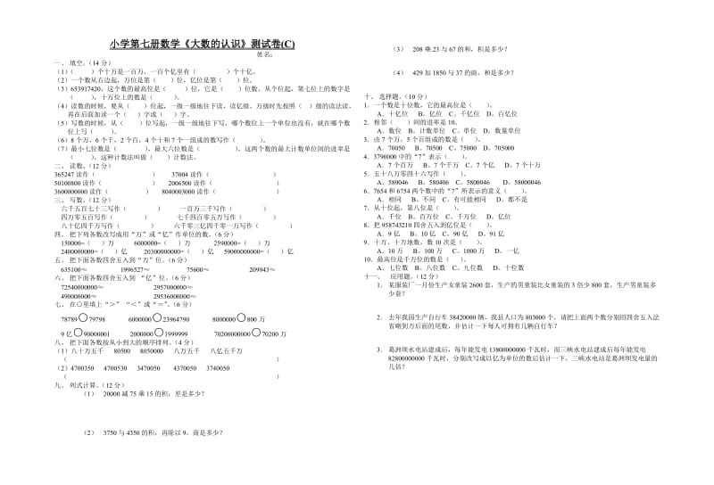 小学第七册数学大数的认识测试卷.doc_第3页