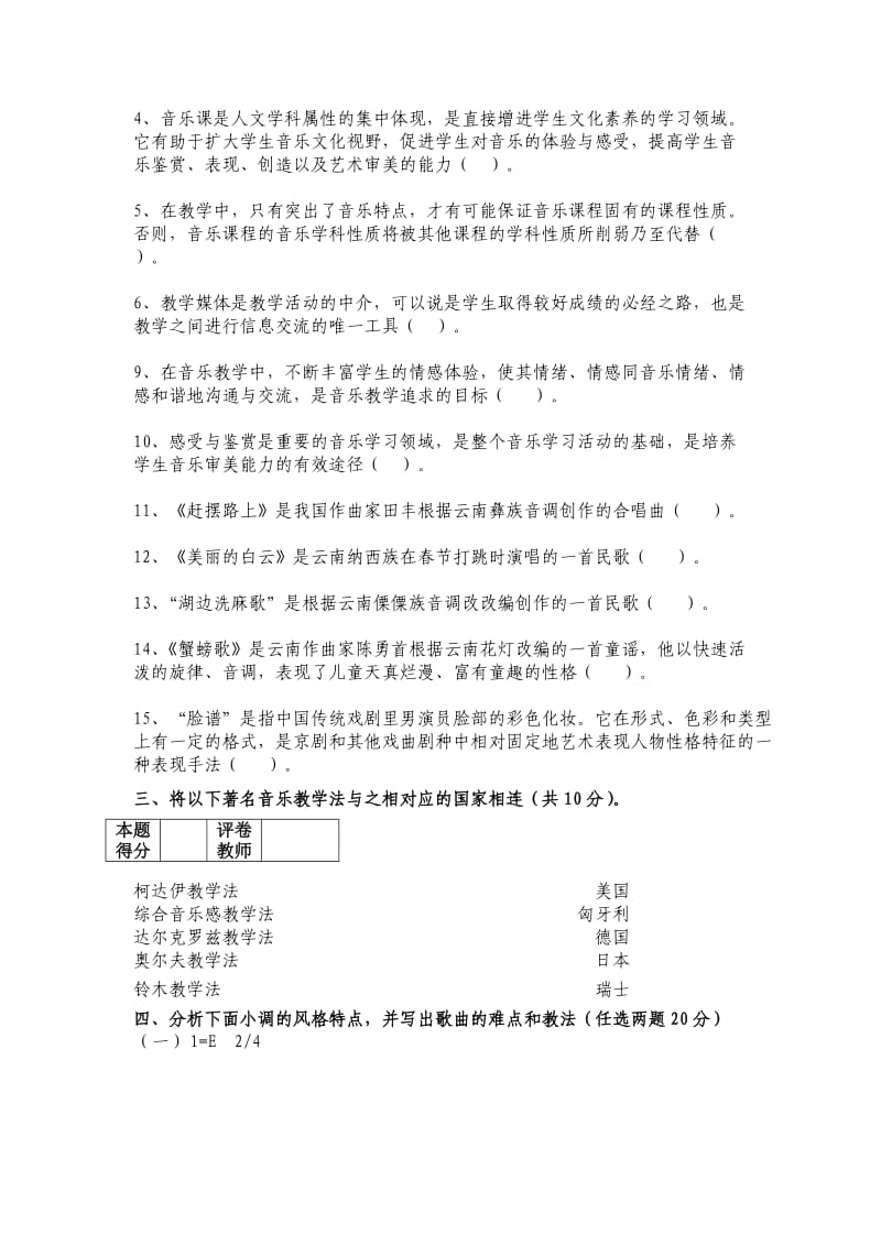 中小学音乐教学法试卷.doc_第2页