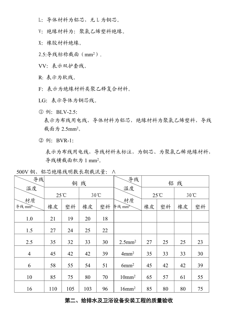 水电工培训内容(一).doc_第3页