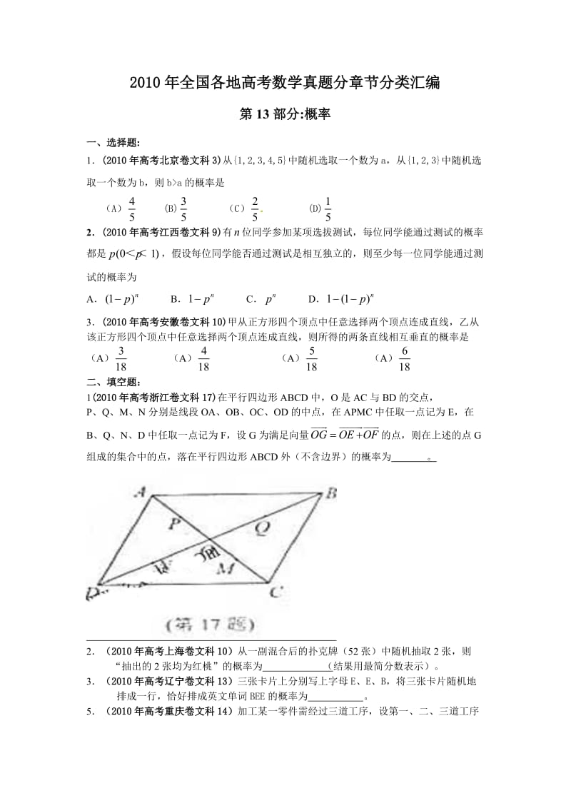 2010年全国各地高考数学真题分章节分类汇编概率.doc_第1页