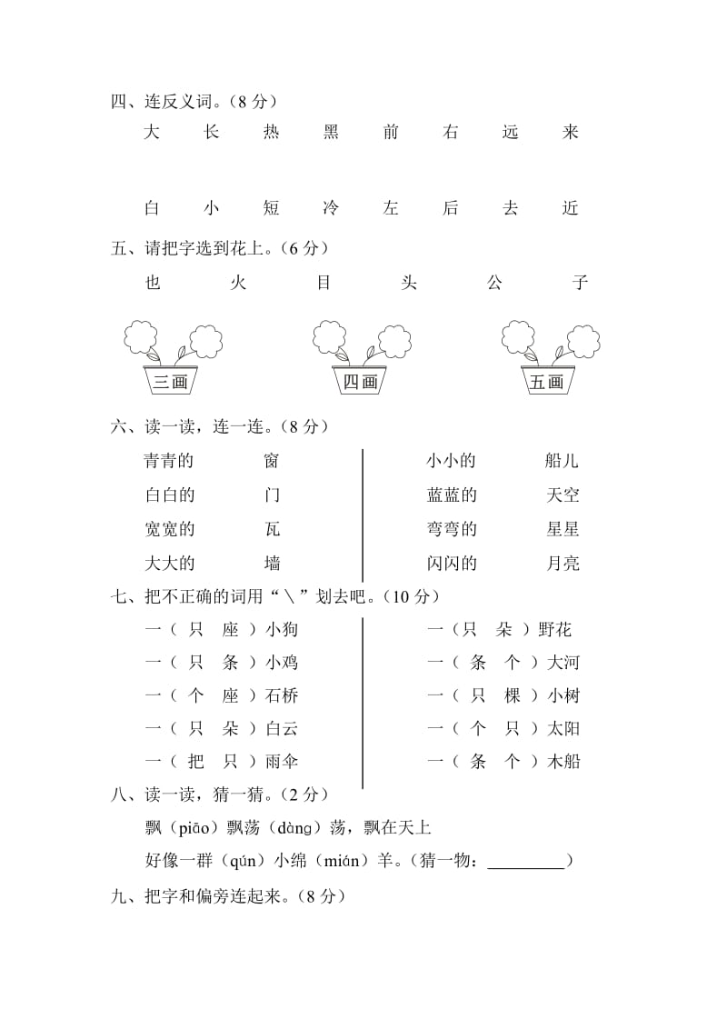 小学一年级语文上册第三单元测试试题.doc_第2页