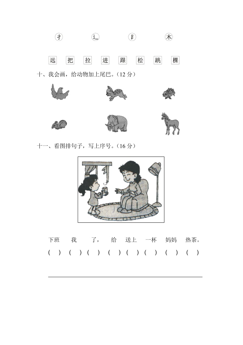 小学一年级语文上册第三单元测试试题.doc_第3页