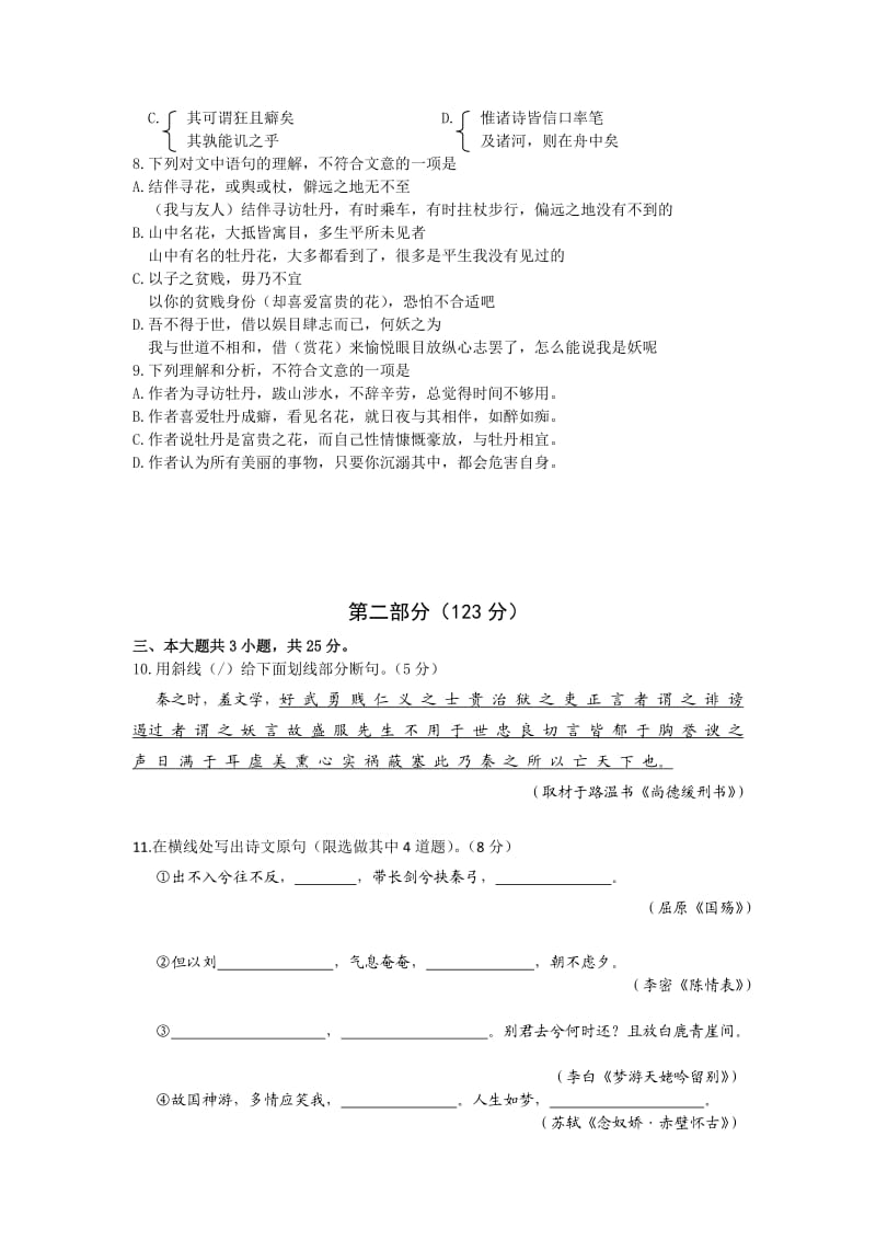 2012北京朝阳区高三二模语文【模拟试题】.doc_第3页