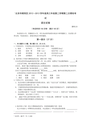 2012北京朝陽區(qū)高三二模語文【模擬試題】.doc