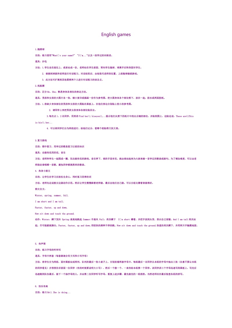 小学英语兴趣保持好文章之三.doc_第1页