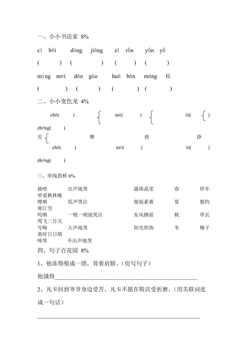 五年级下册语文(苏教版)试卷大全.doc_第1页