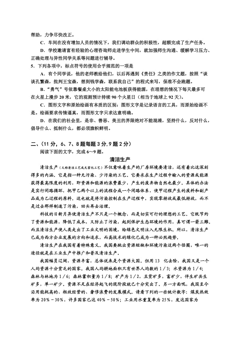 2011届高二下期末考试语文试题卷.doc_第2页