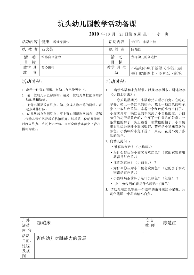 坑头幼儿园2010学年第一学期小一班备课第8周星期一.doc_第2页