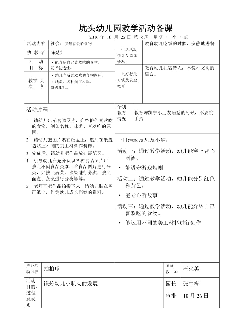 坑头幼儿园2010学年第一学期小一班备课第8周星期一.doc_第3页