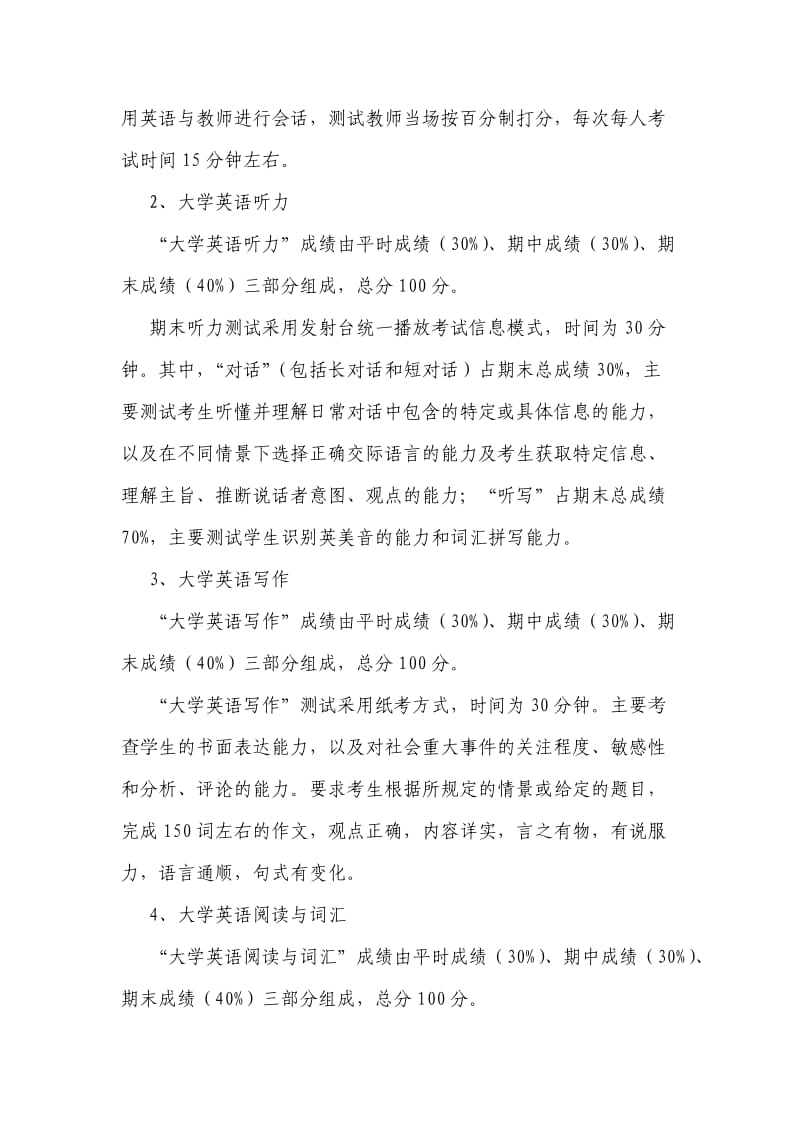 临沂大学2010级大学英语考核方案.doc_第2页