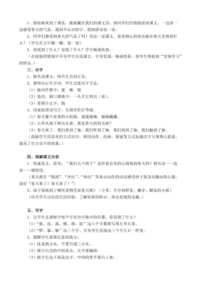 小学二年级语文上册第一单元教案.doc_第2页