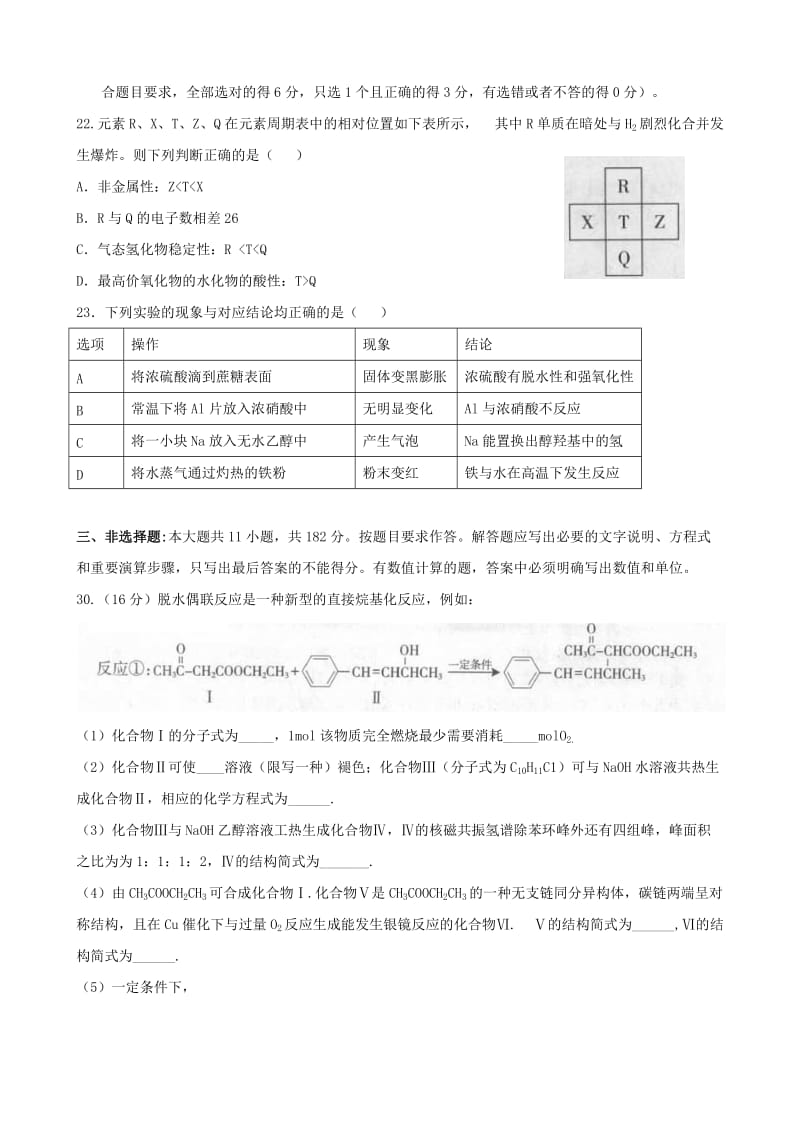 2013年广东高考理综化学试题及答案.docx_第2页