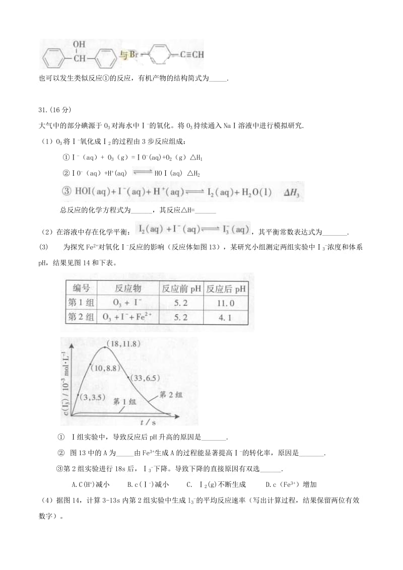 2013年广东高考理综化学试题及答案.docx_第3页