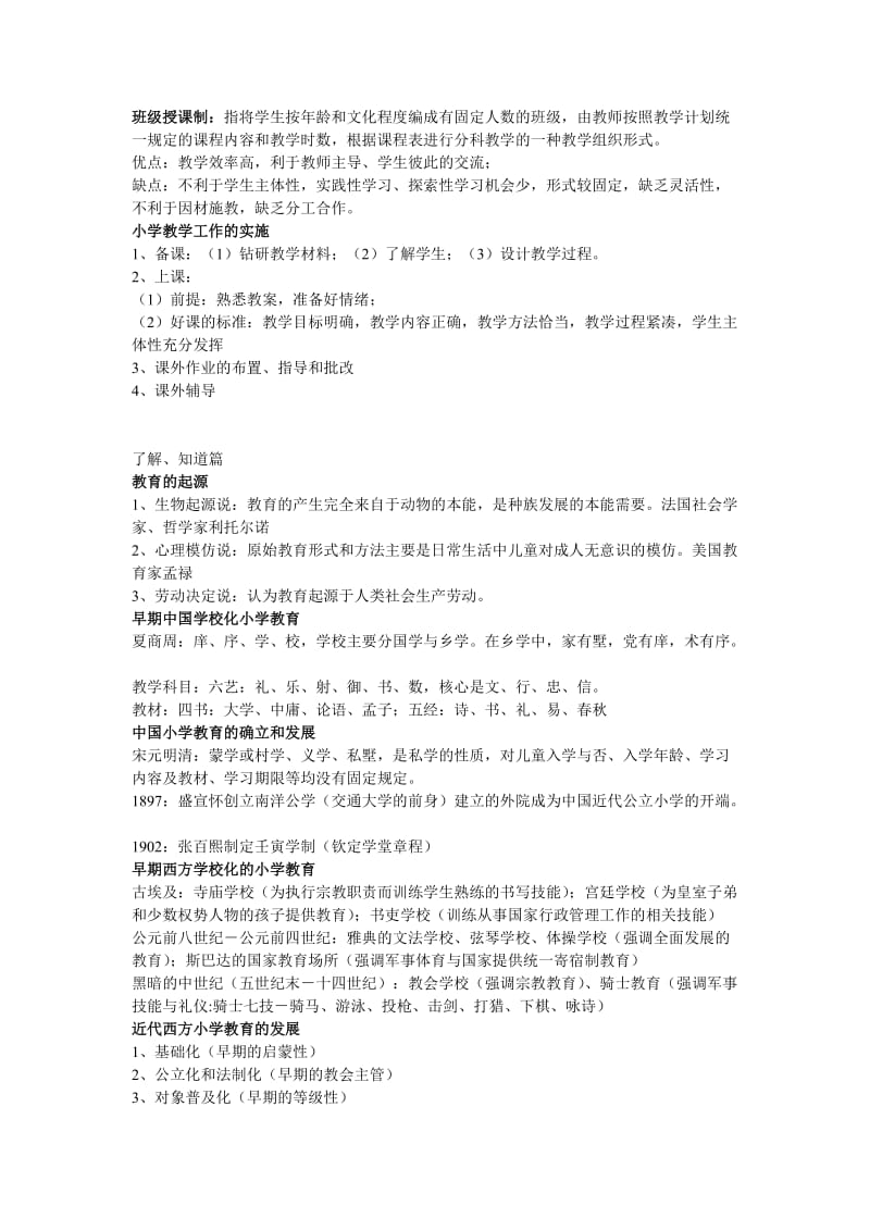 小学教育学(湖南第一师范考试要点).doc_第2页