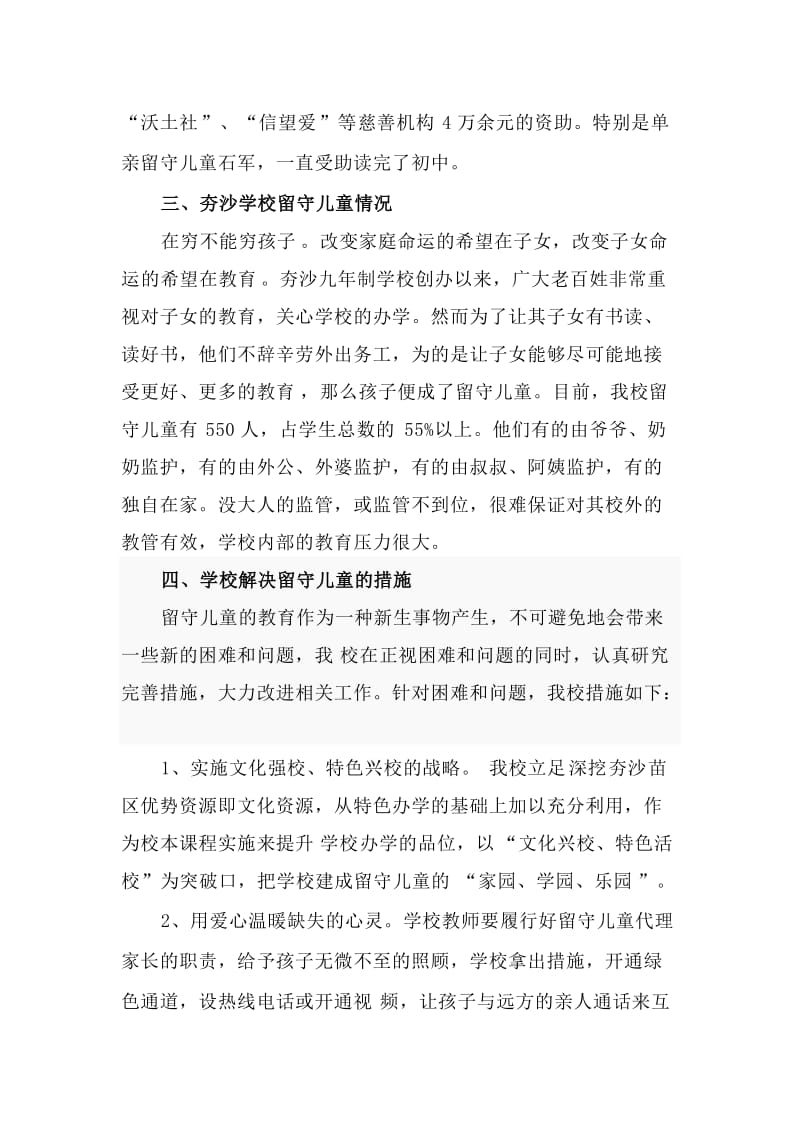 保靖县夯沙学校留守儿童基本情况.doc_第2页