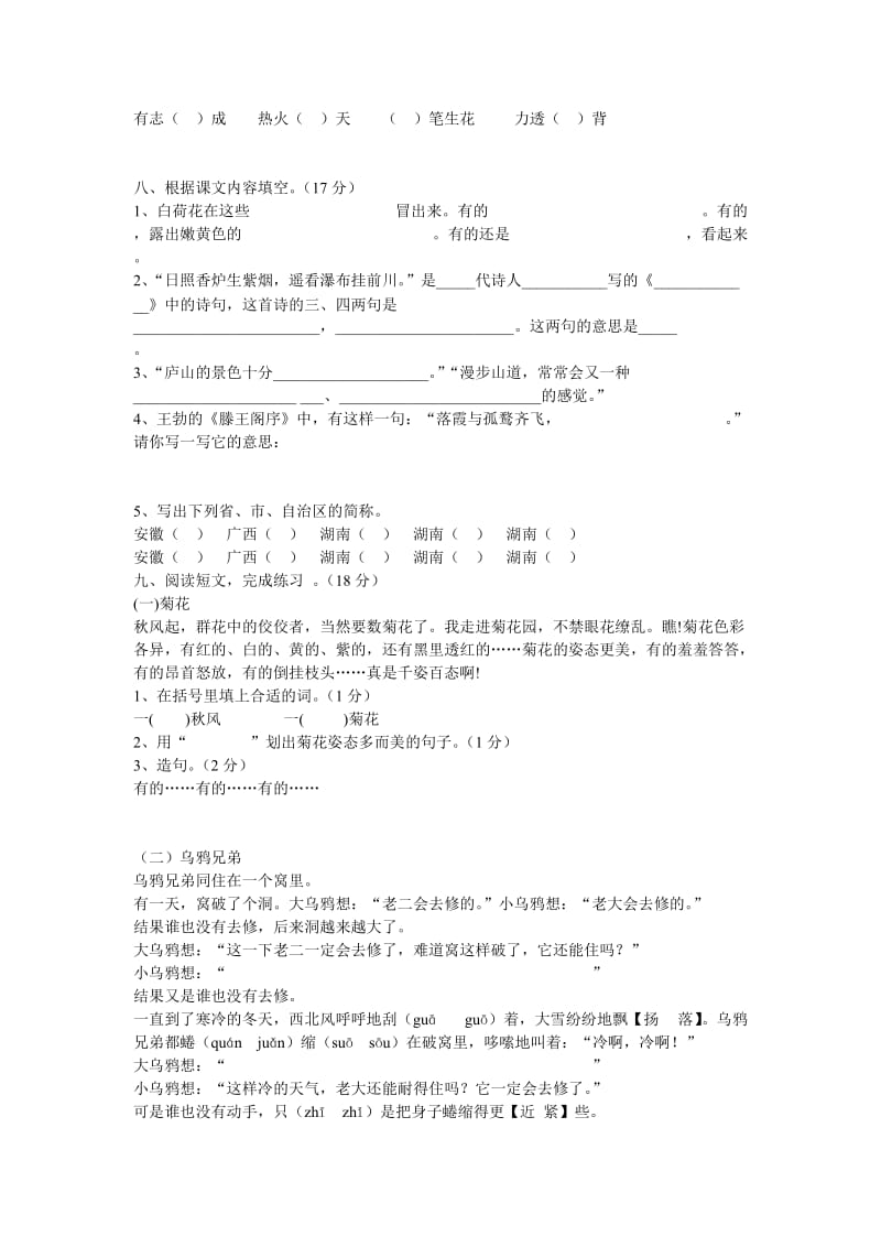 小学三年级语文试题(命题胡树荣).doc_第2页