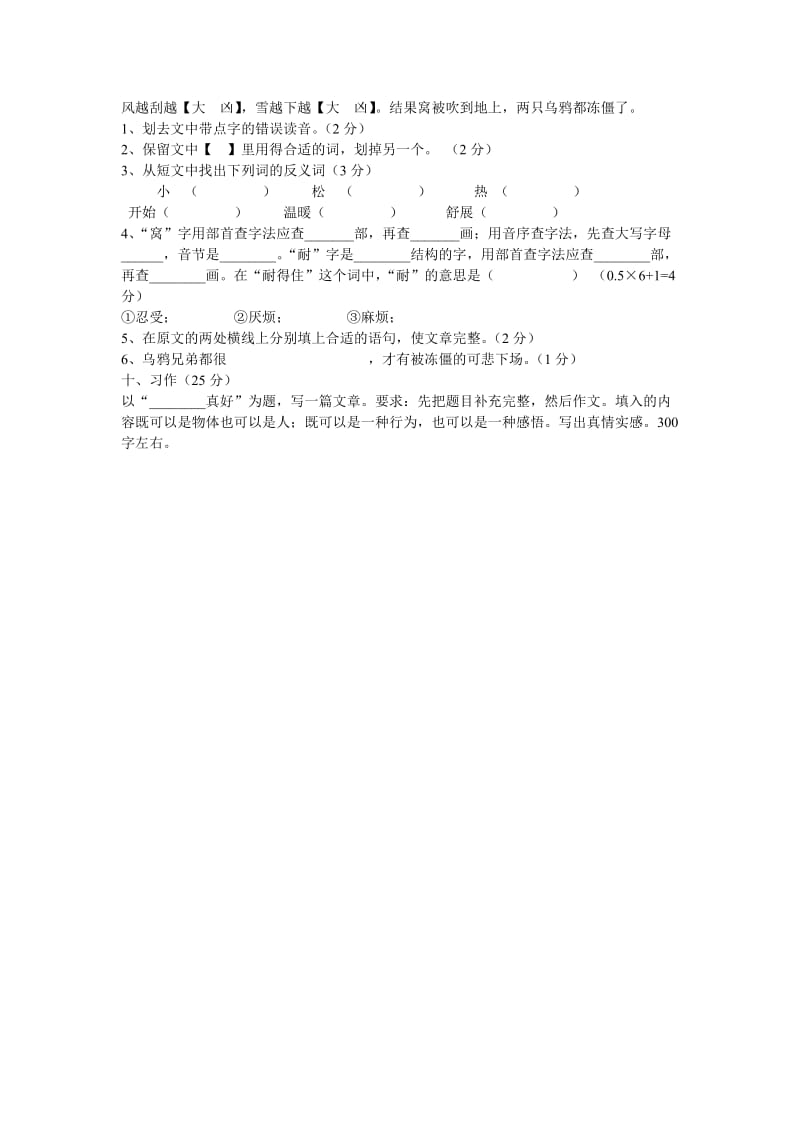 小学三年级语文试题(命题胡树荣).doc_第3页