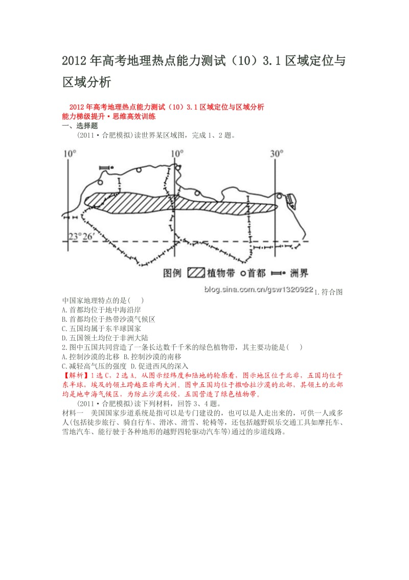 2012年高考地理热点能力测试.doc_第1页