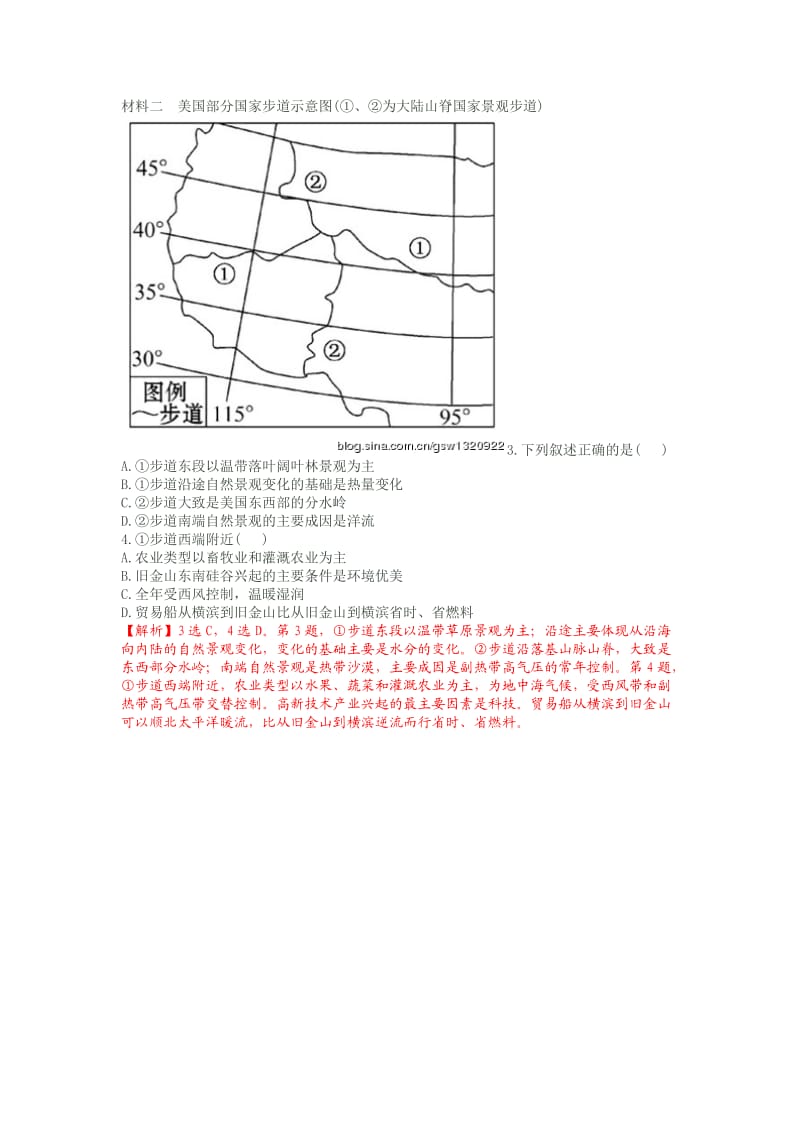 2012年高考地理热点能力测试.doc_第2页