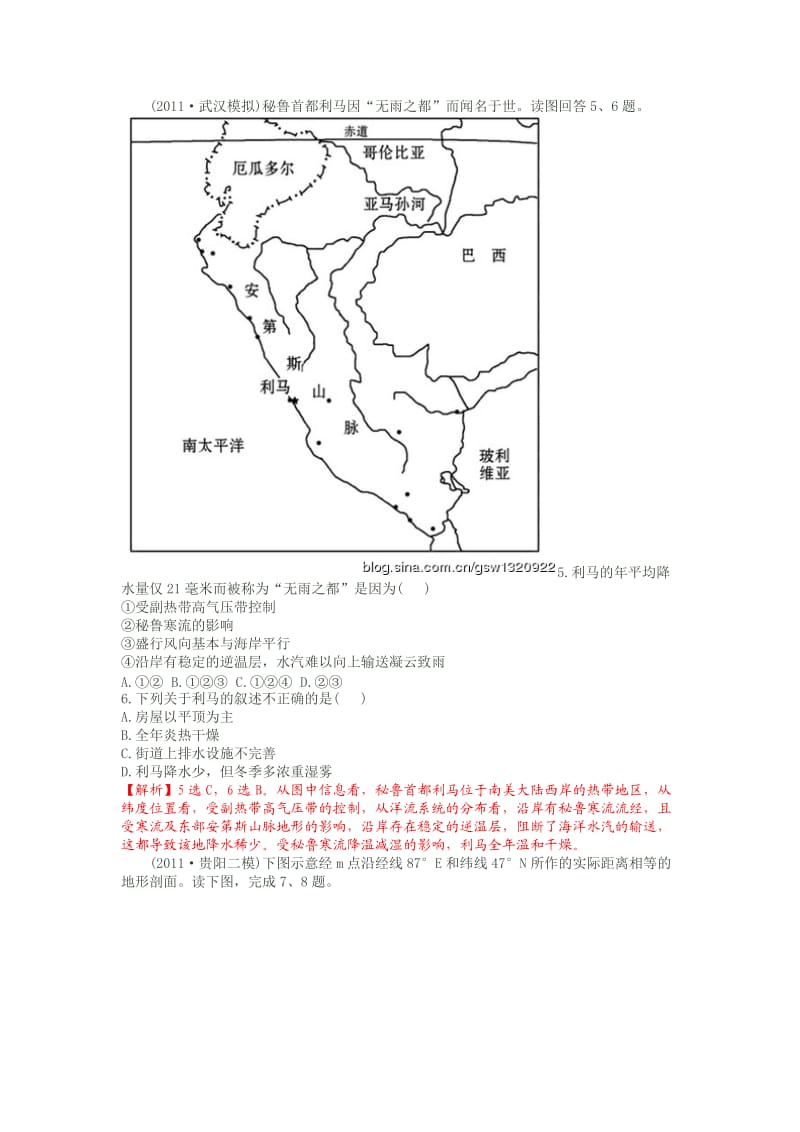 2012年高考地理热点能力测试.doc_第3页