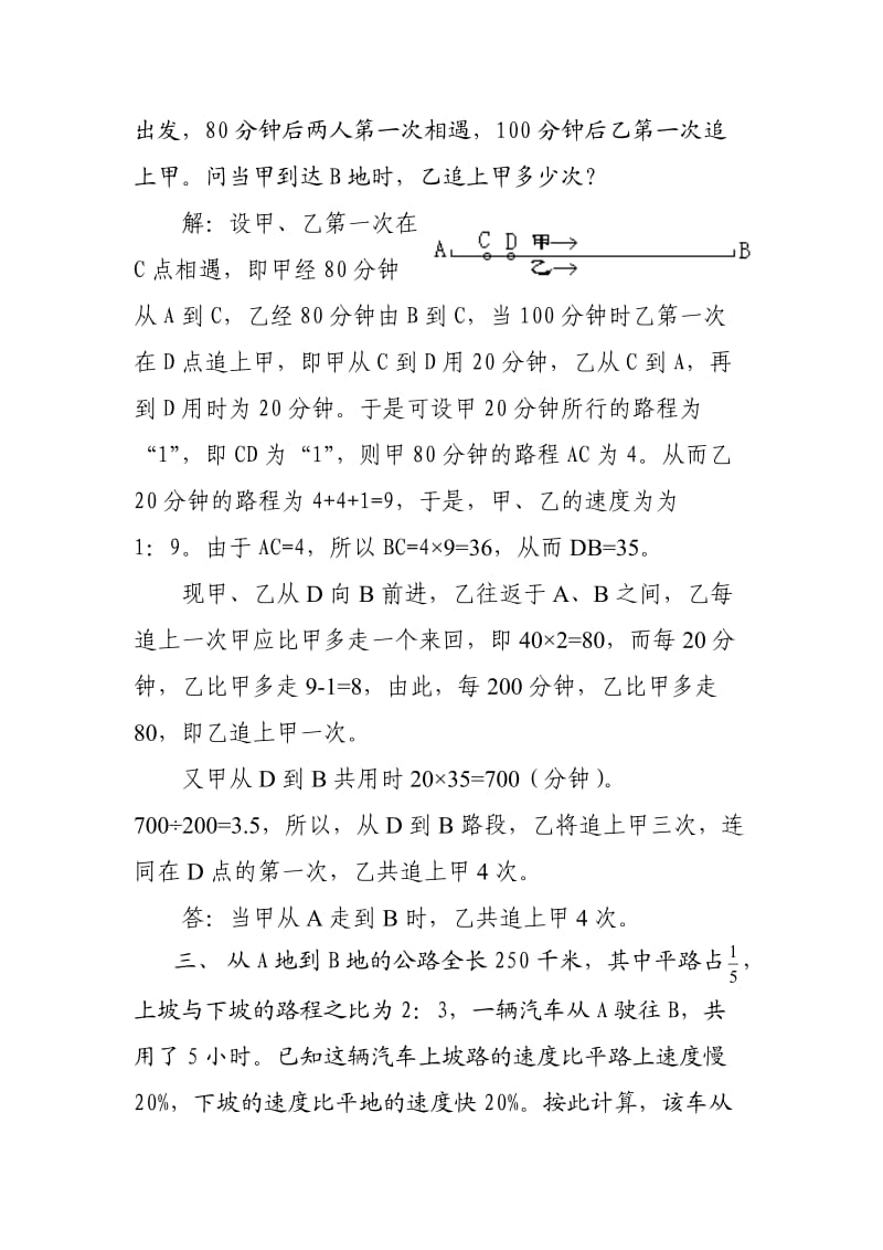 小学六年级下学期奥数培训第十二讲 行程问题二答案.doc_第2页