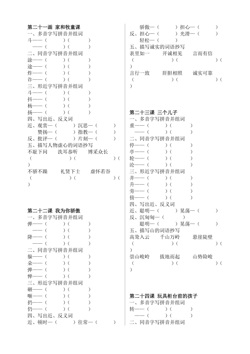 小学二年级语文复习练习题(第六单元).doc_第1页