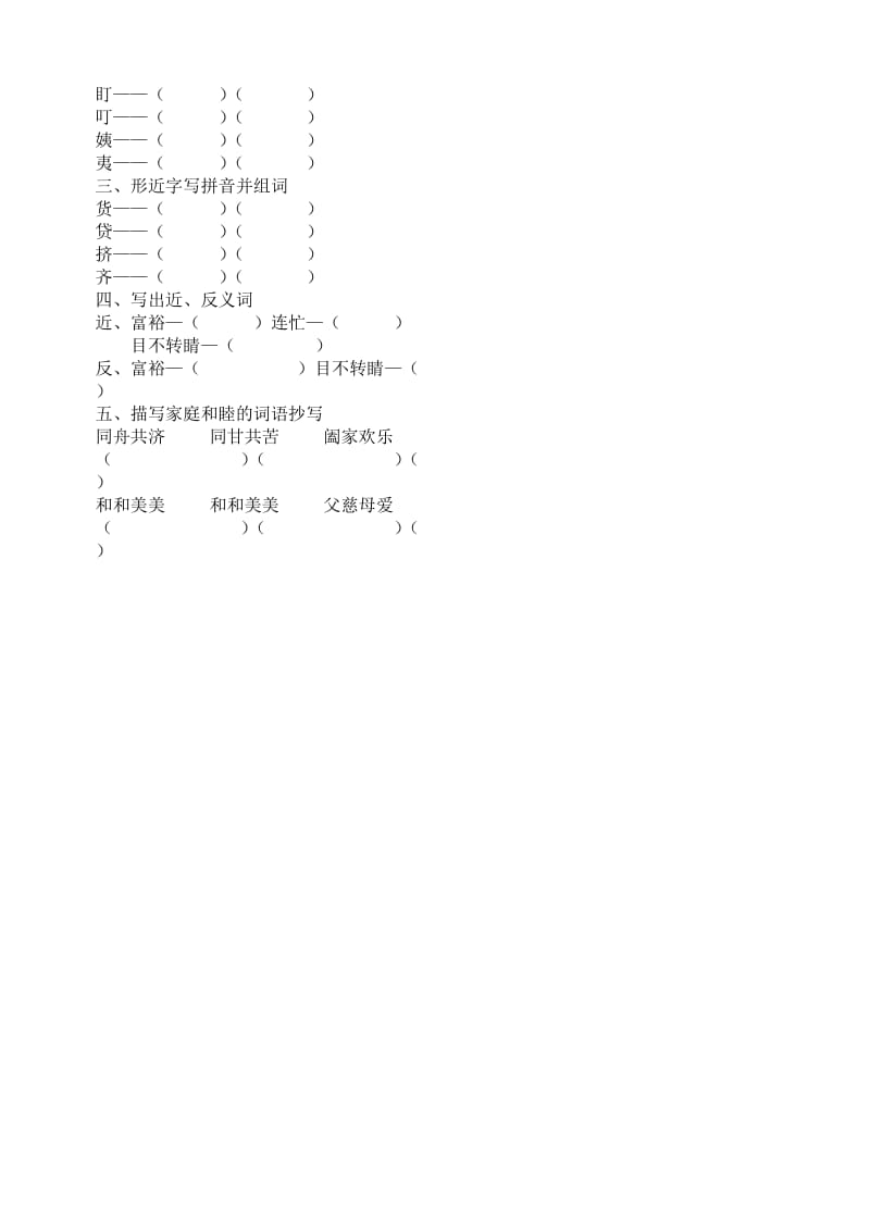 小学二年级语文复习练习题(第六单元).doc_第2页