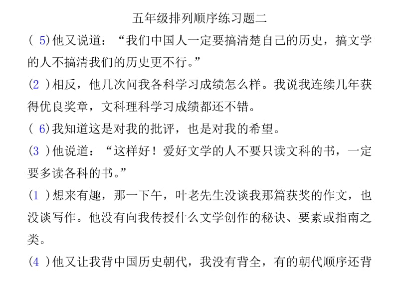 五年级排列顺序练习题二.doc_第1页