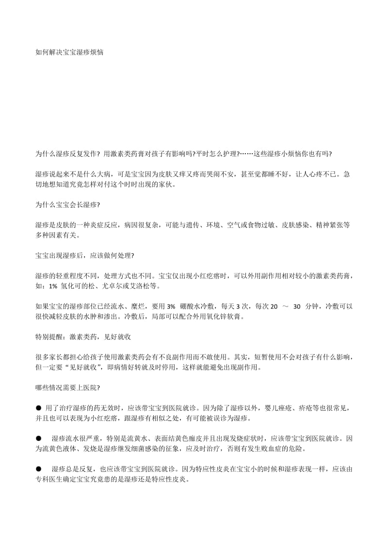 治疗婴儿湿疹的四字要诀.docx_第1页