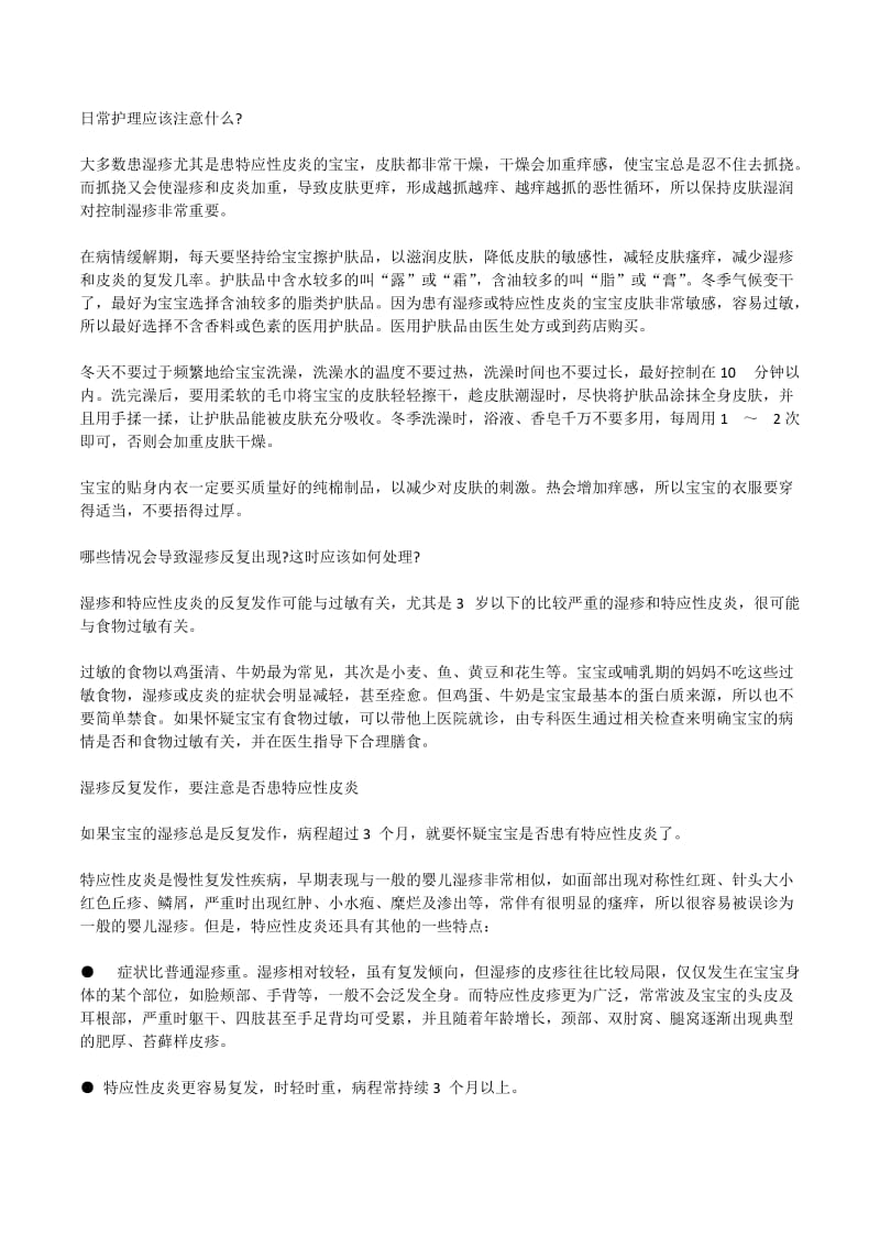 治疗婴儿湿疹的四字要诀.docx_第2页