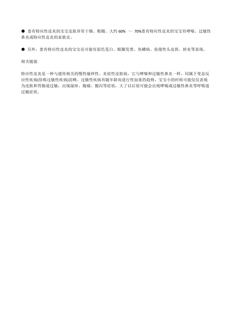 治疗婴儿湿疹的四字要诀.docx_第3页