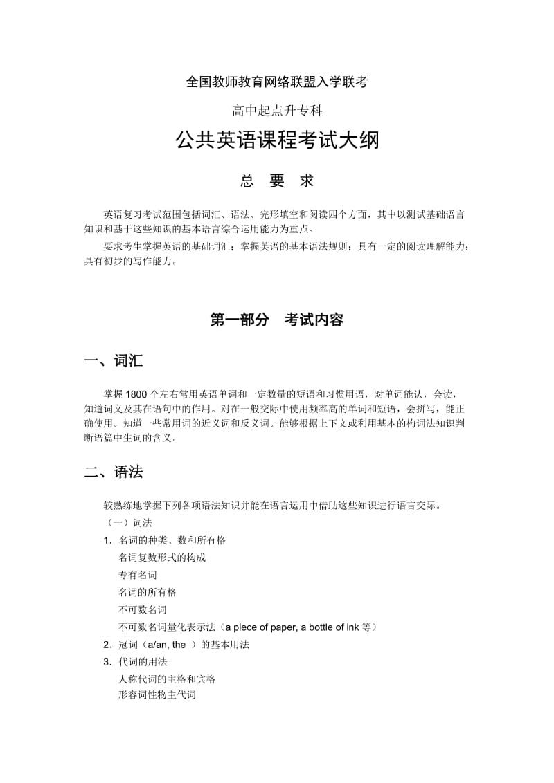 2012年高升专高中英语考试大纲.doc_第2页