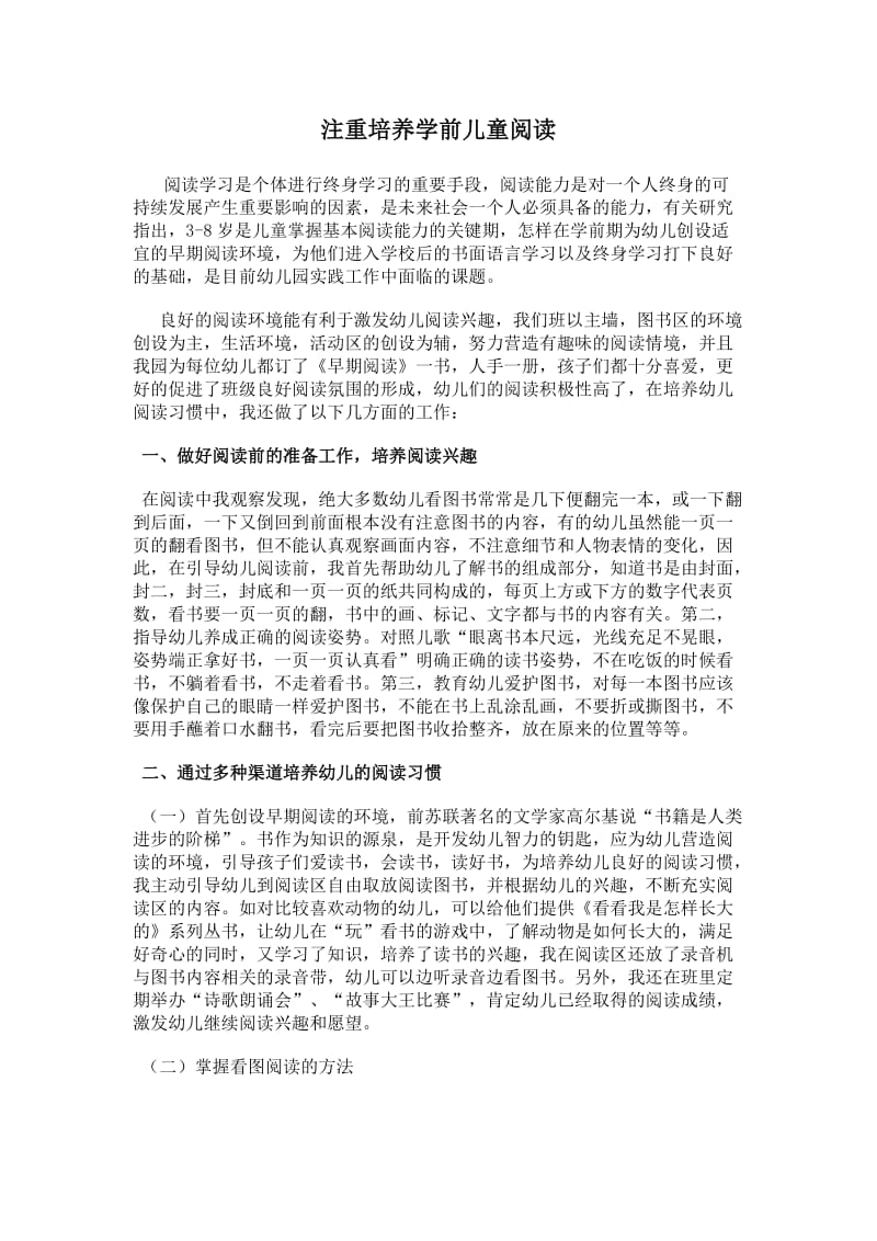 注重培养学前儿童阅读.doc_第1页