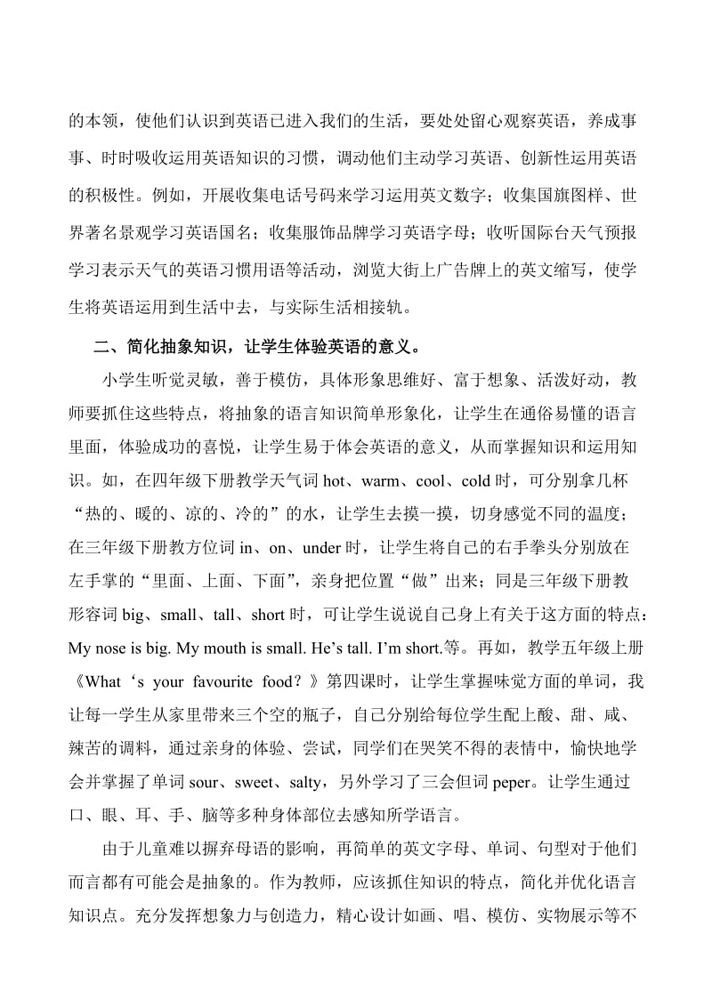 体验性学习在小学英语教学中的尝试.doc_第3页