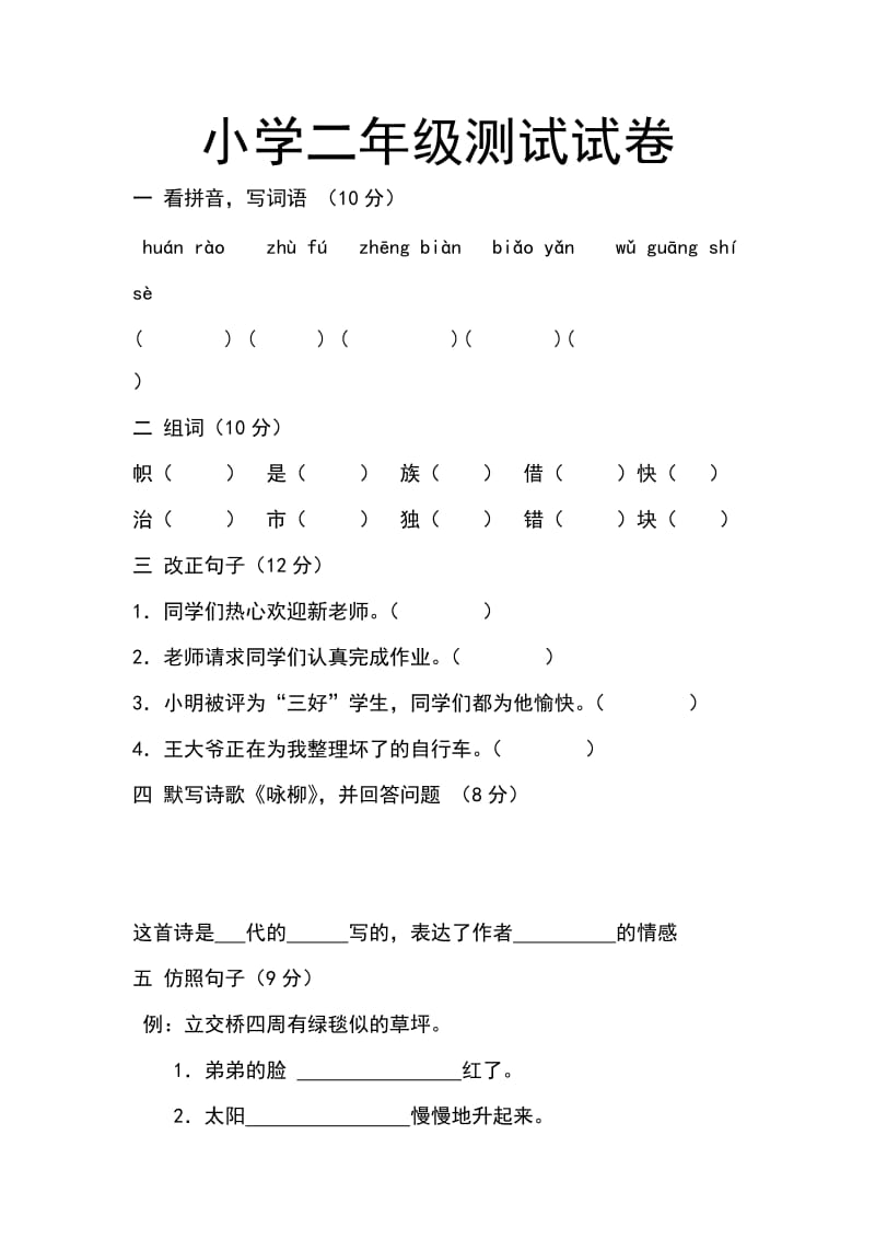 小学二年级测试试卷.doc_第1页