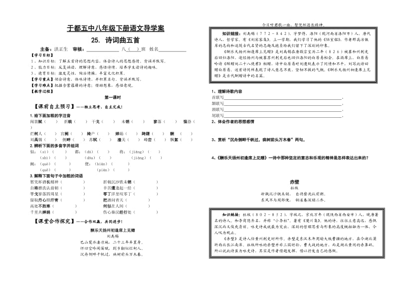 八下语文导学案：诗词曲五首.doc_第1页