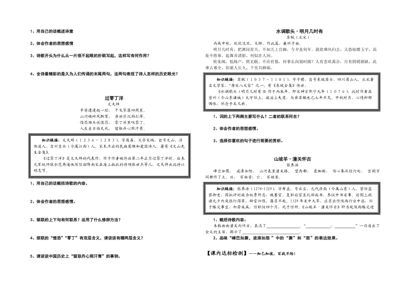 八下语文导学案：诗词曲五首.doc_第2页