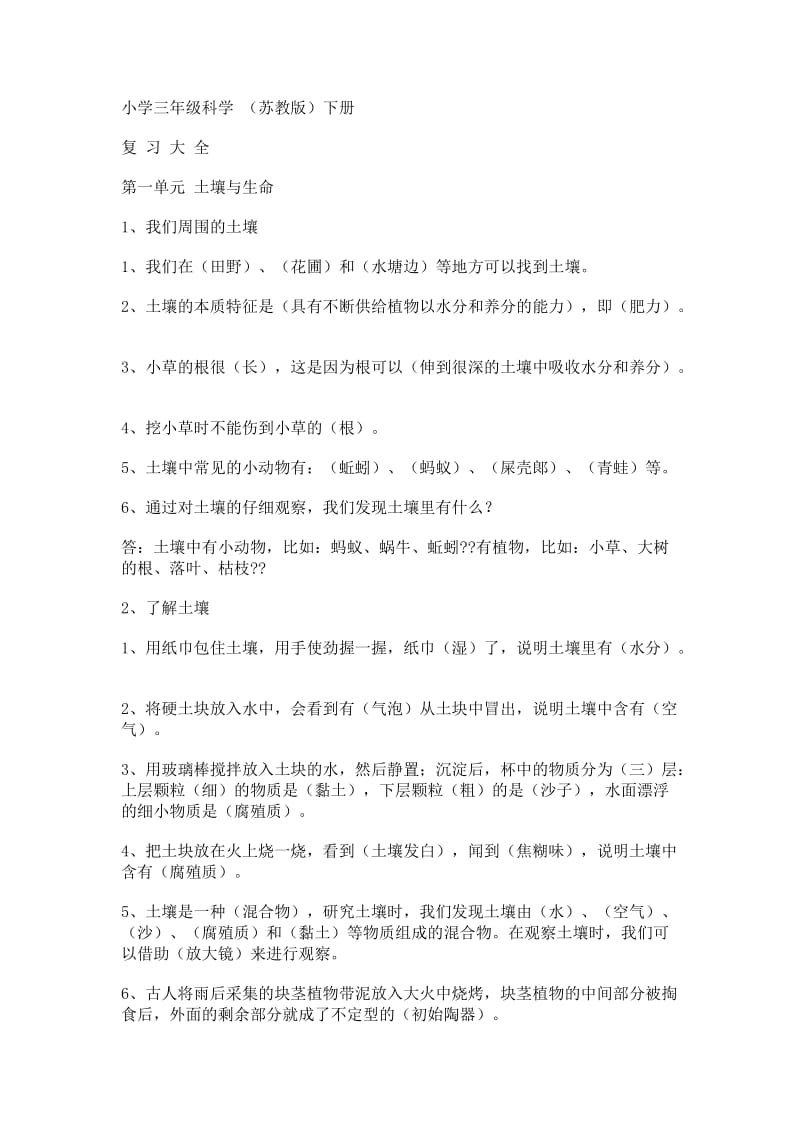 小学三年级科学下册复习题.docx_第1页