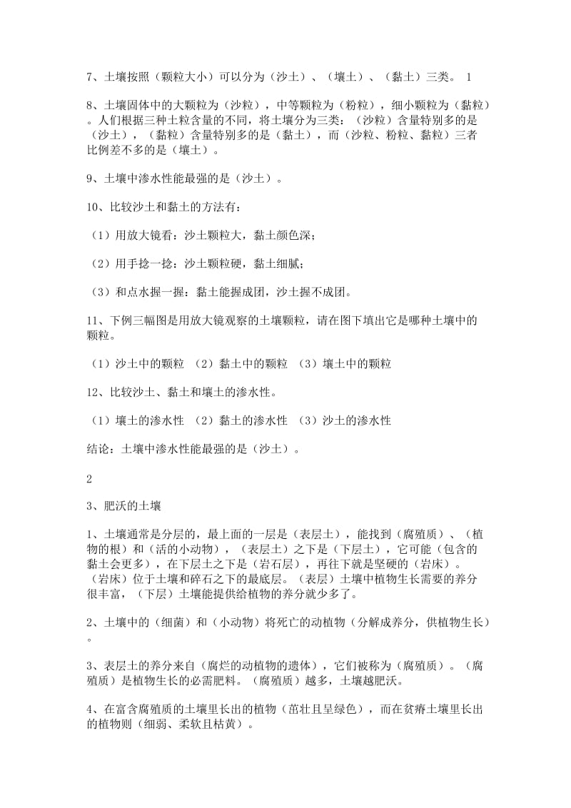 小学三年级科学下册复习题.docx_第2页