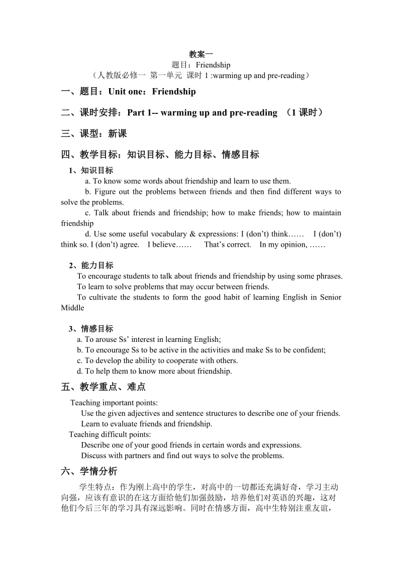 江西省教师资格证英语教案一friendship.doc_第1页