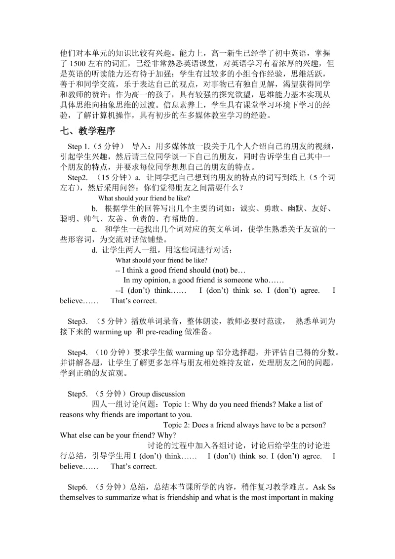江西省教师资格证英语教案一friendship.doc_第2页