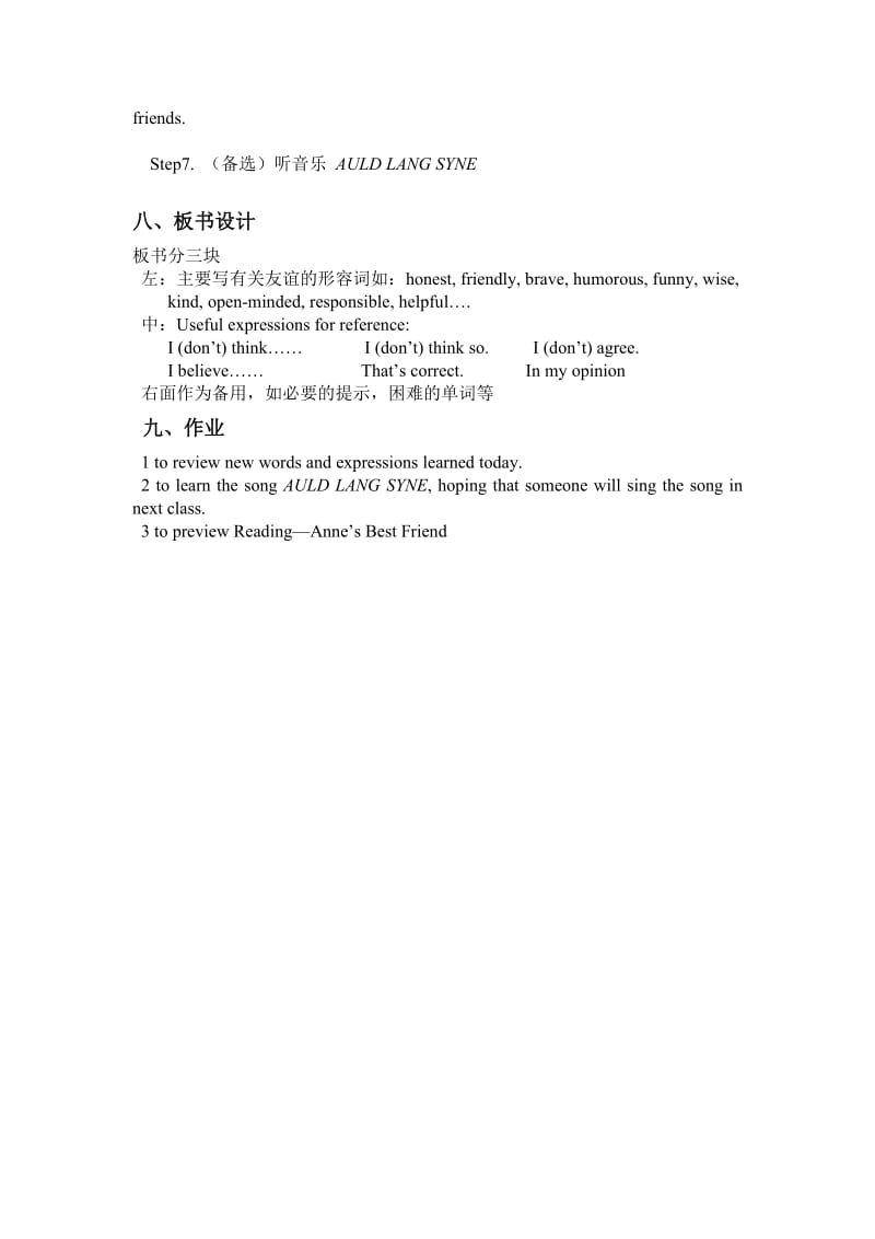 江西省教师资格证英语教案一friendship.doc_第3页
