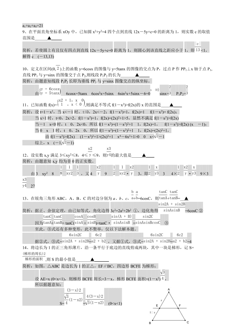 2010年江苏高考数学试题详析.doc_第2页